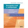 ​Български език и литература за 11. клас: Помагало за профилирана подготовка - Теми 4, 5 и 6 от Модул 2. Езикови употреби и Модул 4. Критическо четене, издателство БГ Учебник (старо издание), автори Илияна Горанова, Румяна Лебедова