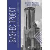 ​Бизнес проект „Банково дело“ (Указания, инструкции, практически задачи за разработване на дипломен проект), издателство Мартилен, автори Даниела Манчева ,  Диана Стоянова