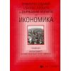 ​Бизнес проекти за държавни изпити по икономика: Професия - Икономист (Търговия, Билингвален проект и Земеделие), издателство Мартилен