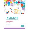 Работни листове по химия и опазване на околната среда за 7. клас, Санпро