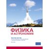 ​Работни листове по физика и астрономия за 8 клас, първа част за 9 клас, издателство Санпро​, автор Иван Петков