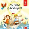 ​Пъстра ваканция след 2. клас – текстове, игри и забавни задачи,издателство Клет​, автори Стойка Здравкова, Габриела Кирова