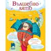​Вълшебно лято. Весела ваканционна книжка след 4. клас, издателство Просвета​, автори Петя Кокудева, Румяна Танкова, Ангелина Манова, Юлияна Гарчева, Поли Рангелова, Катя Георгиева, Радка Топалска, Теодора Момчева, Таня Иванова