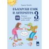 ​Български език и литература. Помагало за избираемите учебни часове в 3. клас, издателство Просвета​, автор Румяна Танкова