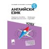 ​Упражнения и тестове за държавен зрелостен изпит по Английски език, CEF B2 - профилирана подготовка., издателство Просвета​, автори Диана Веселинова, Райна Костова, Румяна Благоева