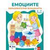 ​Емоциите – образователни флашкарти, издателство Клет, автори Нина Колева, Ясена Христова