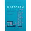 ​Учебник по Химия (неорганична, аналитична, органична и колоидна)​, издателство Земиздат, автори Донко Тошев, Николай Горанов, Галина Калинкова, Марин Жечев