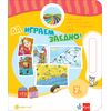 ​Да играем заедно! Комплект игри за 3. подготвителна възрастова група, издателство Булвест-Клет​, автори Любослава Пенева, Марияна Миткова, Ирена Неделчева