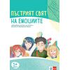 ​Пъстрият свят на емоциите Комплект материали за емоционална интелигентност 5+ години, издателство Клет