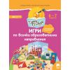 ​Чуден свят. Игри по всички образователни направления. 6 – 7 г., издателство Просвета​, автори Божидар Ангелов, Любен Витанов, Адриан Георгиев
