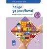 ​Ръка за ръка. Хайде да рисуваме! Познавателна книжка по изобразително изкуство за 5 – 6 г., издателство Просвета Азбуки, автори Румен Генков, Огнян Занков