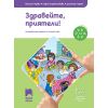 ​Ръка за ръка. Здравейте, приятели! Познавателна книжка по околен свят за 6 – 7 г., издателство Просвета Азбуки​, автори Весела Гюрова, София Каракехайова, Димитър Гюров