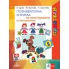 ​Приятели. Познавателна книжка по конструиране и технологии за 4. подготвителна група, издателство Анубис-Клет, автори Николай Цанев, Меглена Ангелова-Костова, Невена Христова