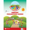 ​Моите приказни пътечки. Комплект познавателни книжки за 3. подготвителна група + ново портфолио, издателство Булвест-Клет​, автори Стойка Здравкова, Цонка Илиева, Вили Янчева, Мариана Богданова, Камелия Галчева, Мария Галчева-Стоицова, Таня Бурдева, Маргарита Шоселова, Ани Златева, Олга Христова, Мария Баева, Николай Пекарев