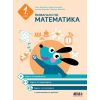 ​Помагало по математика за 1. клас. Задачи за упражнение, надграждане и състезания + самостоятелни работи, издателство Бг учебник​, автори Петя Николова, Мария Бончева, Стойна Белухова, Даниела Иванова