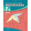 ​Математика за 7. клас на издателство Архимед (старо издание), автори Здравка Паскалева, Мая Алашка, Райна Алашка