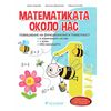 ​Математиката около нас - Учебно помагало за избираемите часове за 1. клас, издателство Бит и техника​, автор Цанка Лазарова
