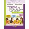 ​Подготовка за матура по български език и литература 11.-12. клас, издателство Колибри​, автори Деспина Василева, Цветелина Димитрова
