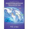 Информационни технологии за 10. клас на издателство Домино с автори Иван Първанов, Людмил Бонев