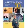 Литература за 10. клас на издателство Регалия 6 с автори Елинка Щерионова, Радостина Койчева, Вера Котева, Стилиян Стоянов