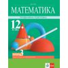 Математика за 12. клас, Модул 3: Практическа математика, издателство Клет, автор Емил Колев