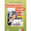 Български език за 12. клас издателство Анубис и автори Димка Димитрова, Владимир Жобов, Красимира Александрова