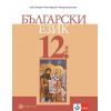 Български език за 12 клас издателство Булвест и автори Ангел Петров, Мая Падешка, Мариана Балинова