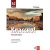 Тетрадка Классно! А2, Част 2, издателство Клет, автори Татяна Алексиева, Виолета Миланова, Олга Лазова