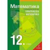 Математика за 12 клас, Практическа математика, издателство Регалия 6, автори Иван Тонов, Ирина Шаркова, Мария Христова, Донка Капралова, Веселин Златилов, Елена Каращранова
