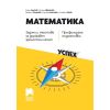 Задачи и тестове за държавен зрелостен изпит по математика - профилирана подготовка, издателство Просвета, автори Кирил Банков, Илиана Цветкова, Даниела Петрова, Гергана Николова, Стефчо Наков