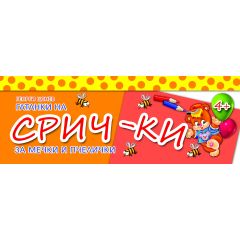 Гатанки на срички за мечки и пчелички