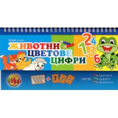 Животни, цветове, цифри, издателство ИНА