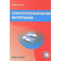 ​Електротехнически материали + CD с тестове и задачи, издателство Нови Знания, автори Мария Гроздева