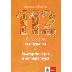 112 въпроса за матурата по български език и литература на издателство Клет​ с автор Снежана Минковска
