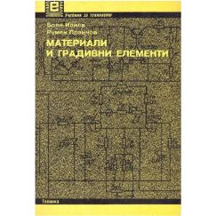 ​Материали и градивни елементи, издателство Техника​, автори Боян Илиев, Румен Прачов
