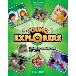 ​Young Explorers Level 1 Bulgaria Edition - Учебник по английски език за 3. клас, издателство Oxford​, автори Nina Lauder, Paul Shipton