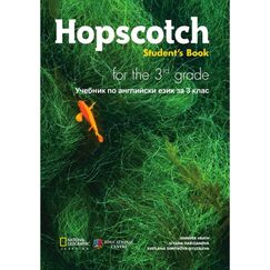 ​Hopscotch учебник за 3 клас, National Geographic Learning, автори Jennifer Heath, Siyana Harizanova, Svetlana Dimitrova-Gyuzeleva​​