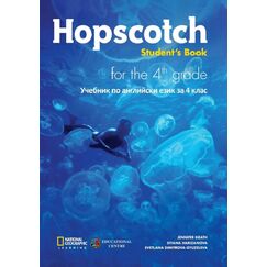 ​Hopscotch учебник за 4 клас, издателство National Geographic Learning, автори Jennifer Heath, Siyana Harizanova, Svetlana Dimitrova-Gyuzeleva​