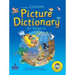 Children's Picture Dictionary for Bulgaria, Картинен речник за деца от 1 до 4 клас с безплатно аудио CD, издателство Pearson Longman