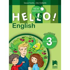 ​Hello! New edition. Тетрадка по английски език за 3. клас, издателство Просвета​, автори Емилия Колева, Елка Ставрева