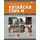 ​Работна тетрадка по китайски език. Трета част + CD, издателство Macmillan ​