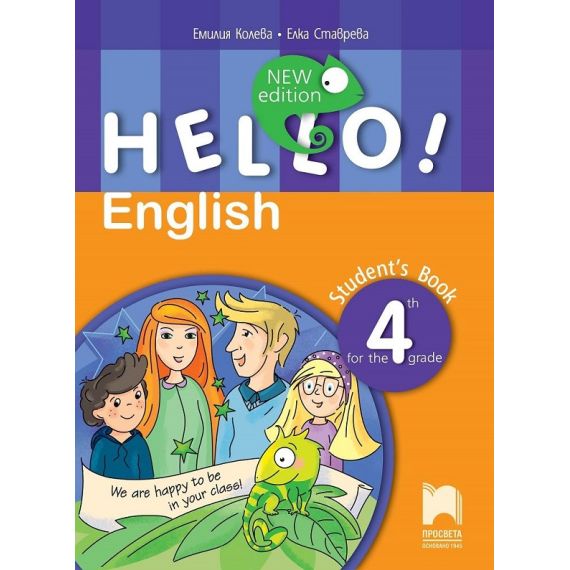 Hello! за 4. клас, издателство Просвета, автори Емилия Колева, Елка Ставрева