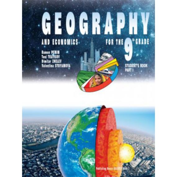 Geography and economics for 9. grade - part 1. География и икономика на английски език за 9. клас, Част 1 на издателство Булвест 2000 / Клет с автори Румен Пенин, Тони Трайков, Мариана Султанова