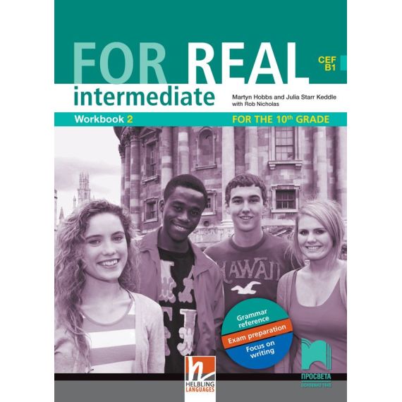 Учебна тетрадка „FOR REAL”, B1, Intermediate (за X клас), издателство Просвета, автори Martyn Hobbs, Julia Starr Keddle, Rob Nicholas