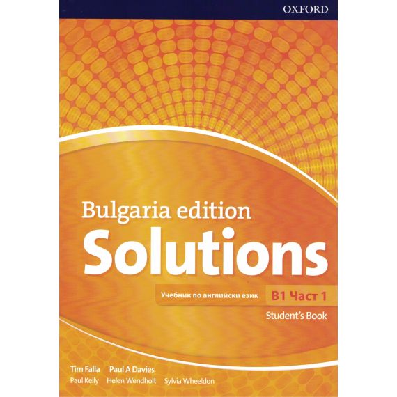 Учебник „Solutions Bulgaria Edition”, B1, част 1, издателство Oxford, автори Tim Falla, Paul A Davies, Paul Kelly, Helen Wendhold, Sylvia Wheeldon