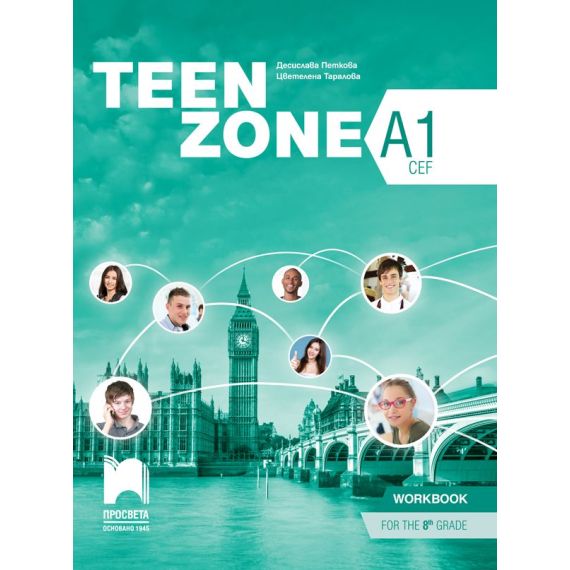 Учебна тетрадка „Teen zone”, А1, издателство Просвета, автори Десислава Петкова, Цветелена Таралова