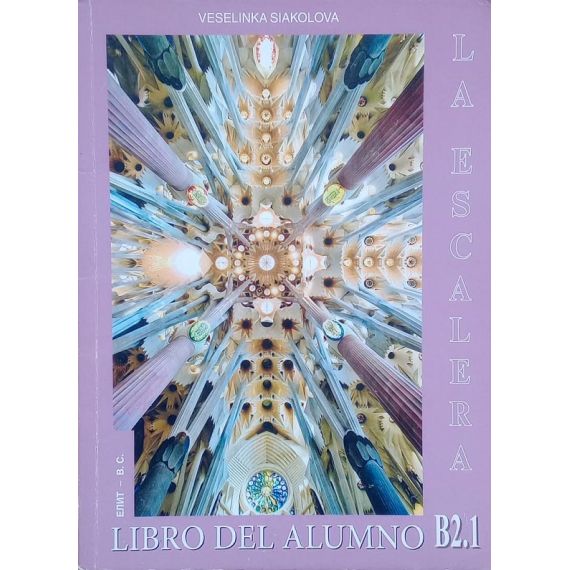 ​La Escalera B2.1 Libro Del Alumno, Учебник по испански език, ниво B2.1, издателство Елит - В. С., автор Веселинка Сяколова​