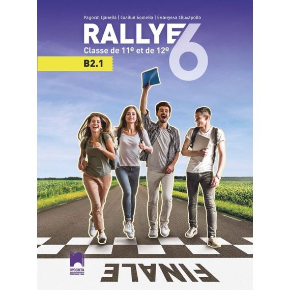Учебник по френски език „RALLYE 6 B2.1” (за 11. и 12. клас), издателство Просвета, автори Радост Цанева, Силвия Ботева, Емануела Свиларова