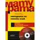 ​Матурата по Немски език + CD, издателство Colibri​, автори Анелия Ламбова, Костадинка Тонева